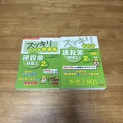 建設業経理士2級　テキスト&問題集のサムネイル