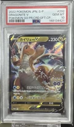 PSA10】カイリューV ポケモンGO プロモ - メルカリ