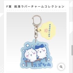 이치 반 쿠지 치이카와 F상 목욕탕 고무 매력 컬렉션 하치와레