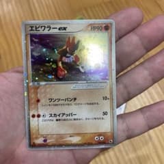 Thumbnail of 美品　エビワラーex 030/055