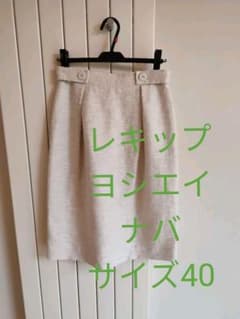 レキップ　ヨシエイナバ　ホワイトベージュ　スカート　サイズ40のサムネイル