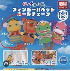 ぐ〜チョコランタン フィンガーパペットボールチェーン スプーのサムネイル