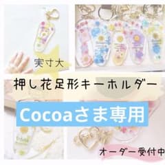 Cocoaさま専用 実寸大足形キーホルダー ベビー手形足形のサムネイル