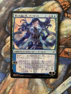 MTG 覆いを割く者、ナーセットのサムネイル