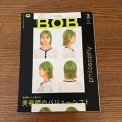 月刊BOB 2022年3月号 美容師のバリューシフトのサムネイル