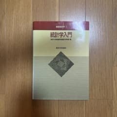 統計学入門のサムネイル