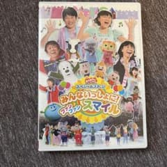 NHKおかあさんといっしょ スペシャルステージ みんないっしょに!ファン ファ…のサムネイル