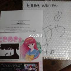 ときめきメモリアル2 声優サイン入り 雑誌 懸賞当選品】激レア 「ときめきメモリアル」古式ゆかり 自筆