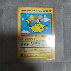 そらをとぶピカチュウ_「月刊コロコロコミック97年11月号」 おまけ