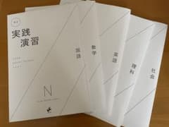 志門塾実践演習 2024 問題集のサムネイル