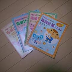 保育雑誌 指導計画 一年間のサムネイル