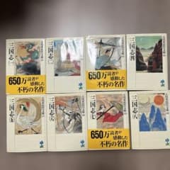 吉川英治 歴史時代文庫 三国志 全巻セット(1〜8巻) - メルカリ