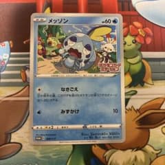 メッソン ポケモンカードステーション プロモ 008/S-P - メルカリ
