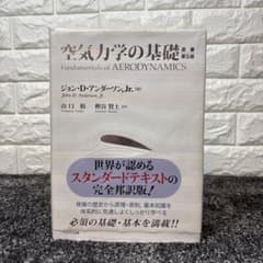 空気力学の基礎 - メルカリ