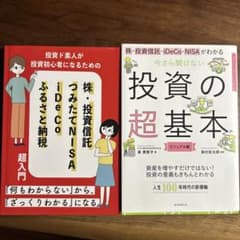株・投資信託 超入門 2冊セット - メルカリ