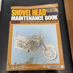希少】ショベルヘッドメンテナンスブック ハーレーダビッドソン - メルカリ