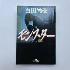 モンスターのサムネイル