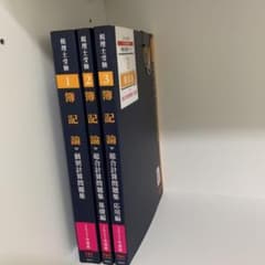 2021年度版 1 簿記論 個別計算問題集ほか2冊(裁断済み)のサムネイル