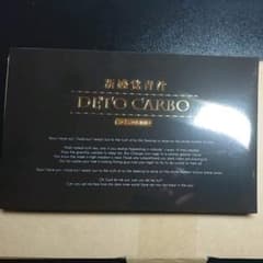 デトカルボのサムネイル