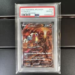 PSA10】エンテイV SAR VSTARユニバース ポケカ 鑑定品 - メルカリ