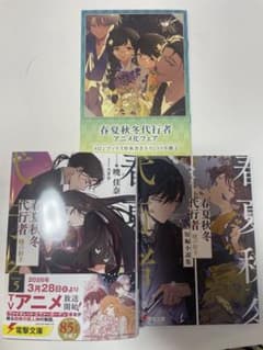 【新品未読】春夏秋冬代行者　暁の射手　メロンブックス特典アクリルパネル付き 春夏秋冬代行者 暁の射手 短編集 小冊子付 メロンブックス特典