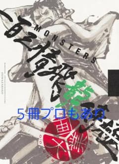 MONSTER 100 삼정 비룡 사무라이 신품 미개봉 5 개 류마 첨부 류마 프로모