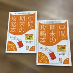 中学校　参考書のサムネイル