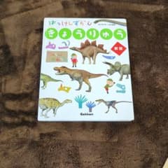 はっけんずかん きょうりゅう 新版のサムネイル