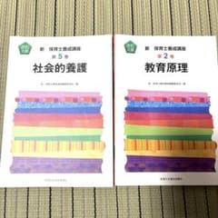 保育士試験 社会的養護　教育原理落とした私 これで合格しました テキストセットのサムネイル