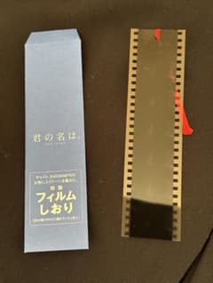 君の名は。 フィルムしおり - メルカリ