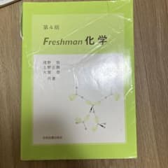 Freshman 化学 第4版のサムネイル
