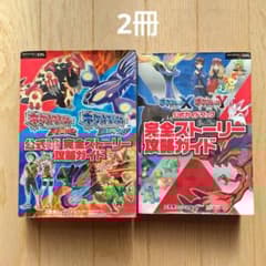 ポケットモンスターXY・オメガルビー・アルファサファイア 攻略本 3DS