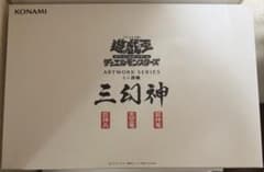 遊戯王】三幻神 掛軸の相場は？限定品やミニ掛軸の価格を徹底比較