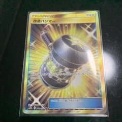 ポケモンカード 改造ハンマー URのサムネイル