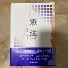 憲法のサムネイル