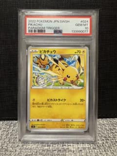 PSA10 ピカチュウ C S12 パラダイムトリガー 024/098 - メルカリ