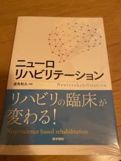 ニューロリハビリテーションのサムネイル