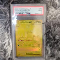 100メガカイリューex 250/193 MUR PSA9 100メガカイリューex 250/193 MUR PSA9 - メルカリ