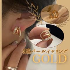 3連 パール イヤーカフ ゴールド 片耳 きれいめ 大人 可愛いのサムネイル