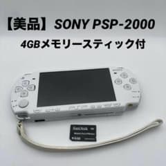 [Excellent Condition] SONY PSP-2000 Console, White, with 4GB Memory Stick