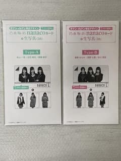 乃木坂46 nanacoカード 生写真セット Type-A B - メルカリ