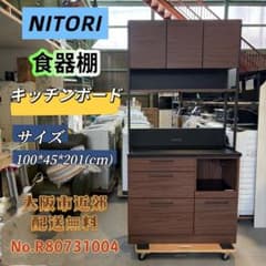 ⭐️NITORI⭐️キッチンボード 食器棚 2025年 大阪市近郊配送無料
