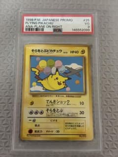【PSA3】 そらをとぶピカチュウ lv12 ANA プロモ　旧裏 PSA3】 そらをとぶピカチュウ lv12 ANA プロモ 旧裏 - メルカリ