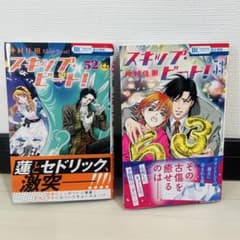 スキップ・ビート！ 52巻 53巻 セット 最新刊混み - メルカリ