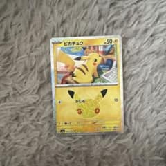 -*♪様 ポケモンカード ピカチュウ 30周年 09/30のサムネイル