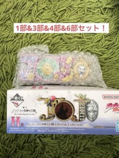 ジョジョ一番くじ　H賞　ロゴ　1部、3部、4部、6部セットのサムネイル