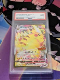 ピカチュウVMAXコロコロプロモ PSA9 - メルカリ