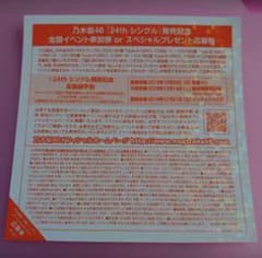 乃木坂46 握手券4枚のサムネイル