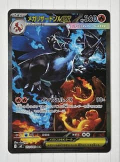 ポケカ】メガリザードンXex(SAR)はなぜ高い？価格相場と入手方法・人気