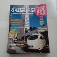歴史でめぐる鉄道全路線　大手私鉄（19冊） 歴史でめぐる鉄道全路線 大手私鉄（19冊） - メルカリ